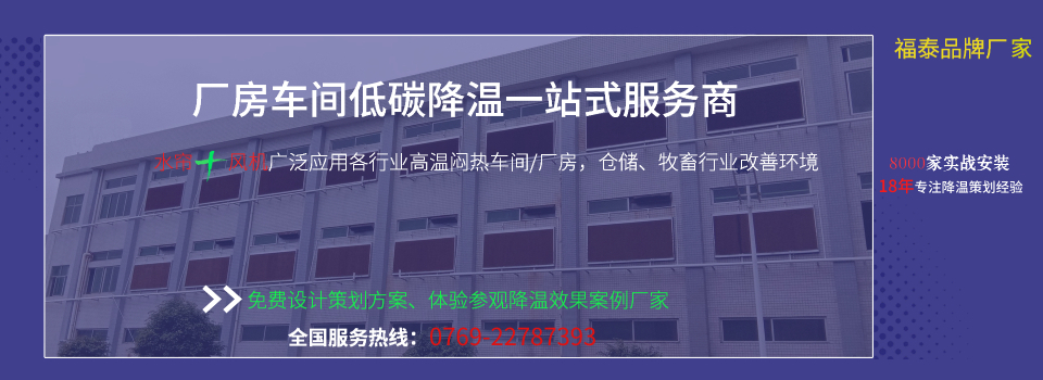 東莞環(huán)?？照{(diào)廠家上門設(shè)計方案