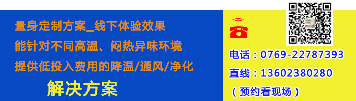 東莞環(huán)?？照{(diào)廠家福泰
