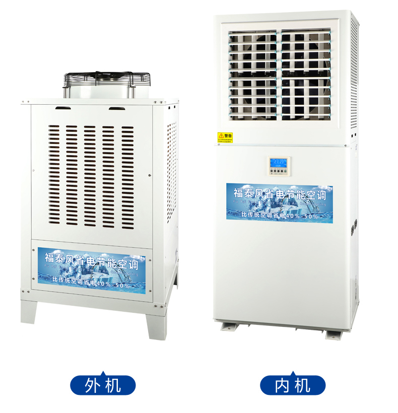 東莞立式蒸發(fā)冷空調(diào)，工業(yè)省電空調(diào)