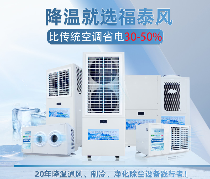 紹興大型工業(yè)廠房降溫方案！