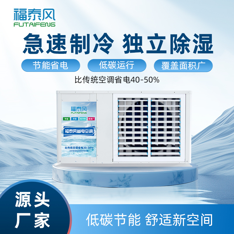 舟山工業(yè)省電空調(diào)FTF-05C