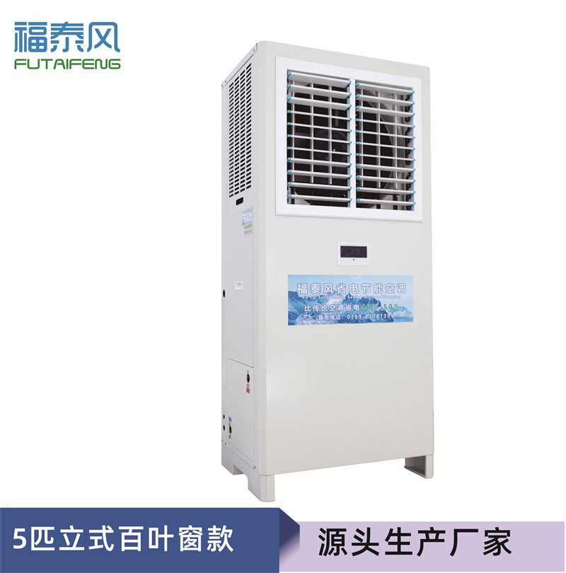 福州工業(yè)省電空調(diào)5匹窗機(jī)