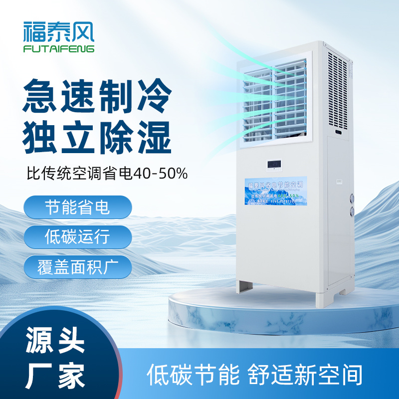 山東工業(yè)省電空調(diào)5匹窗機(jī)FTF-05A