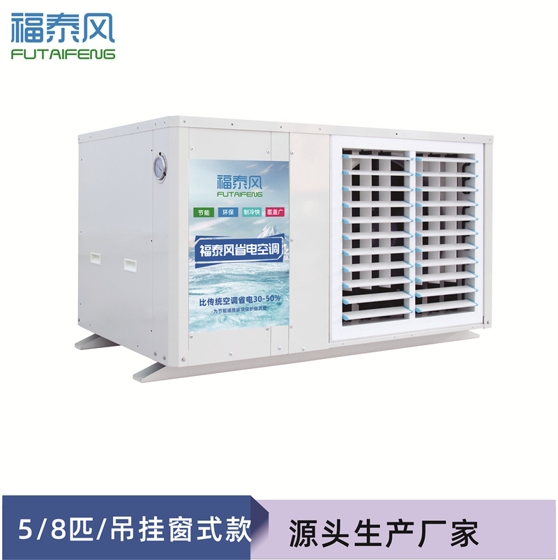 隴南工業(yè)省電空調(diào)窗機