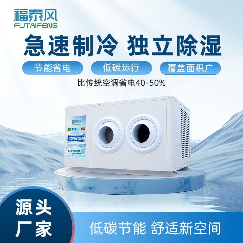 淮南蒸發(fā)冷省電空調(diào)8匹