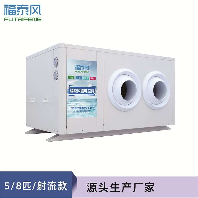 亳州工業(yè)省電空調(diào)FTF-05B