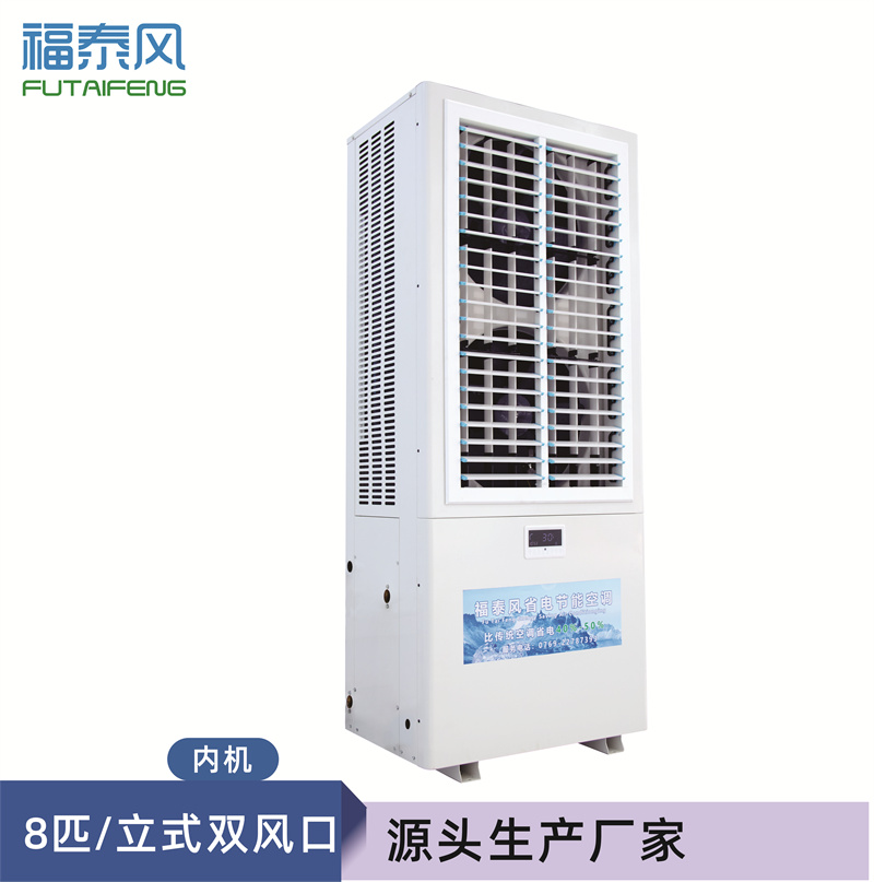 宜春工業(yè)省電空調(diào)立式雙風(fēng)口